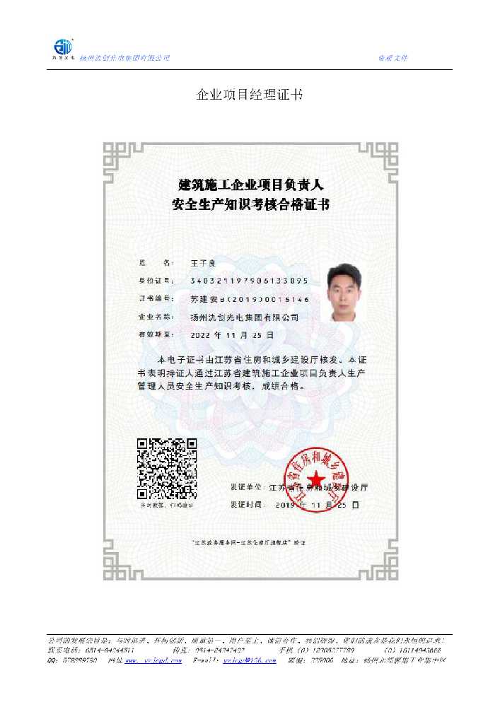 银川市企业项目经理证书