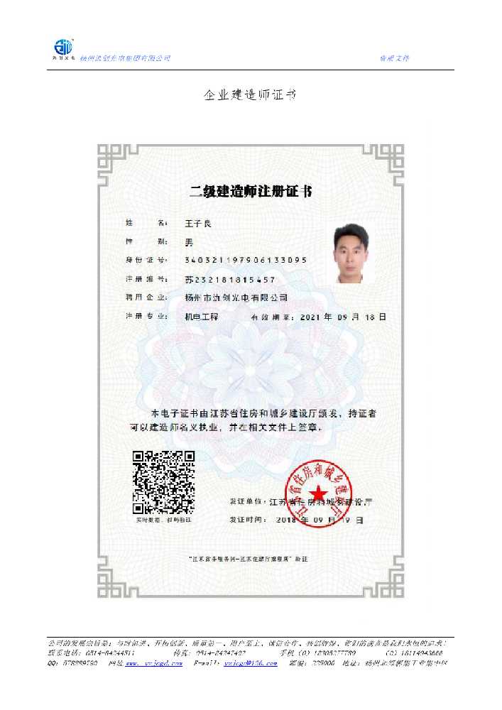 银川市企业建造师证书